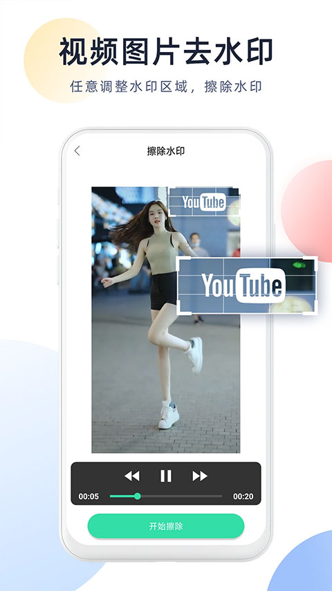 强力视频去水印软件软件封面