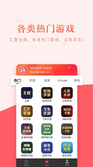 租号助手app软件封面