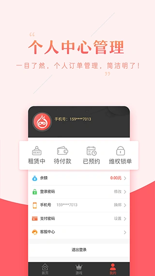 租号助手app软件封面