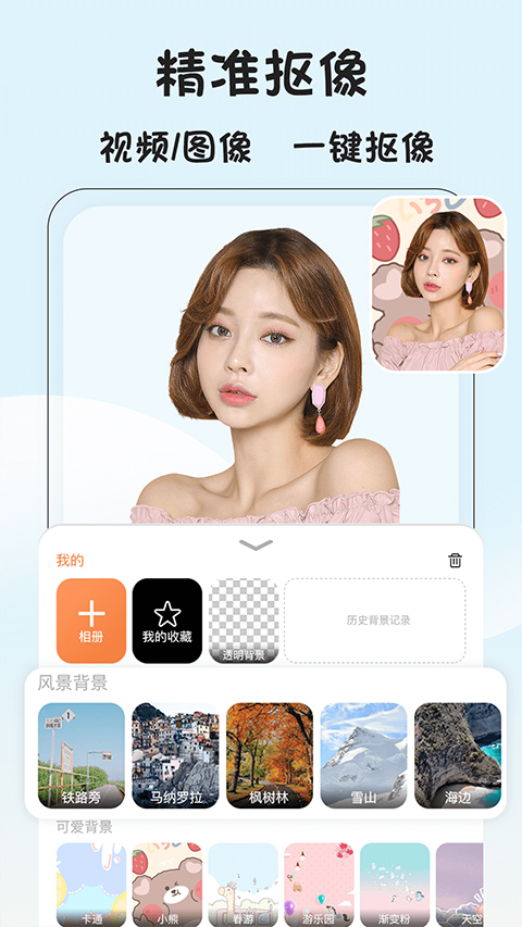 视频抠像软件软件封面