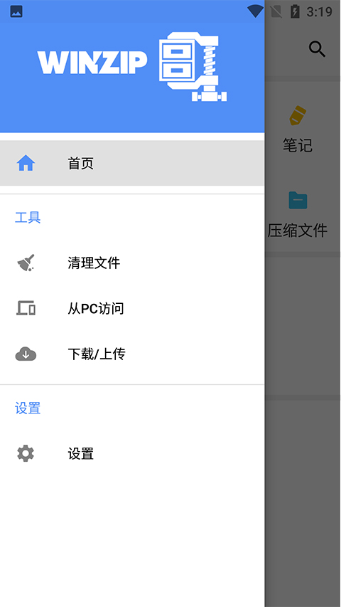 winzip软件封面