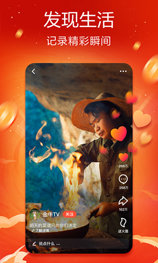 抖音火山版老版本2022软件封面
