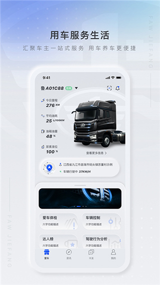 解放行app司机版软件封面