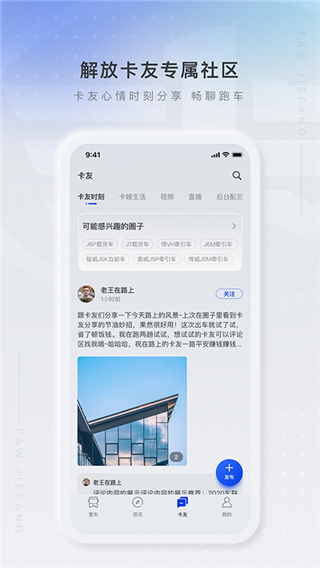解放行app司机版软件封面