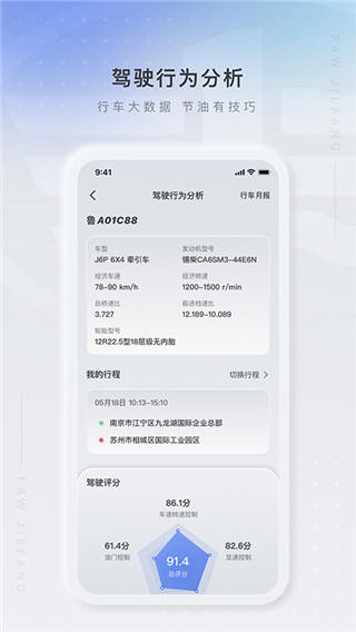 解放行app司机版软件封面