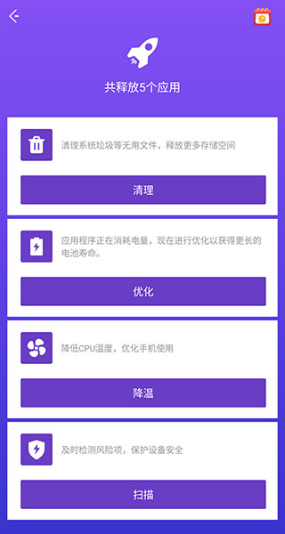 夜神清理大师中文版软件封面