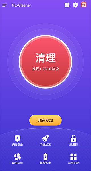 夜神清理大师中文版软件封面