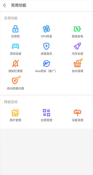 夜神清理大师中文版软件封面