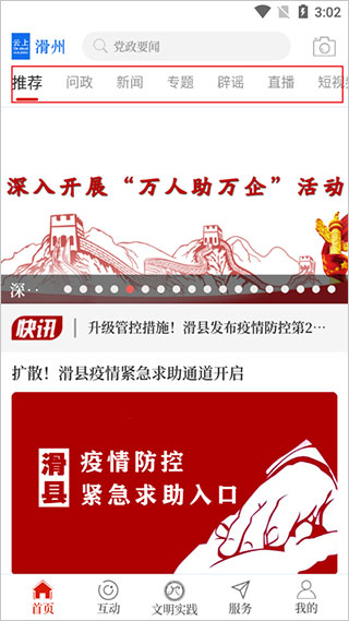 软件首页截图
