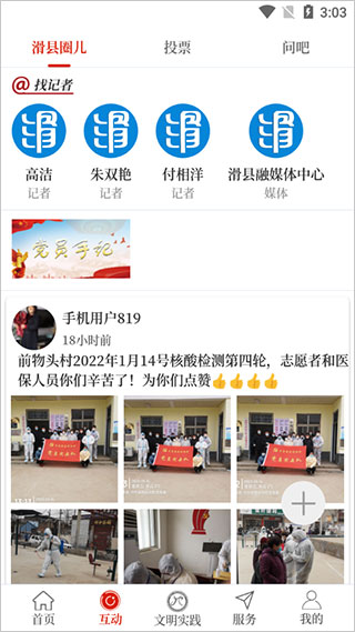 互动页面截图