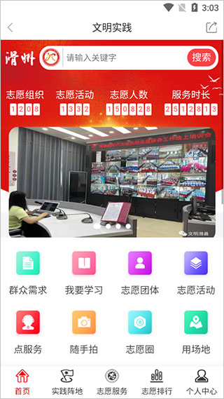 文明实践页面截图