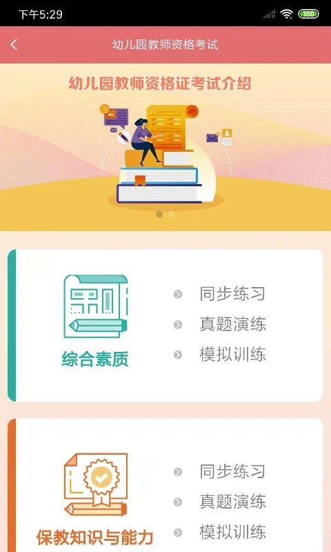 新思课堂软件封面