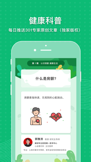 MAFA心健康app软件封面