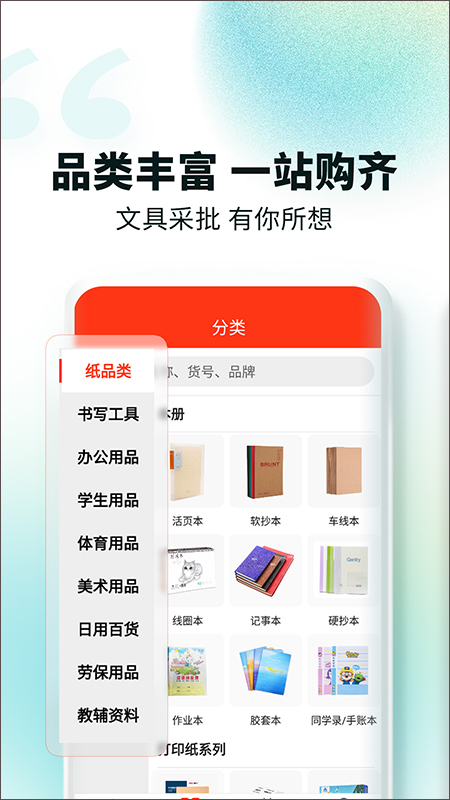 文具采批软件软件封面
