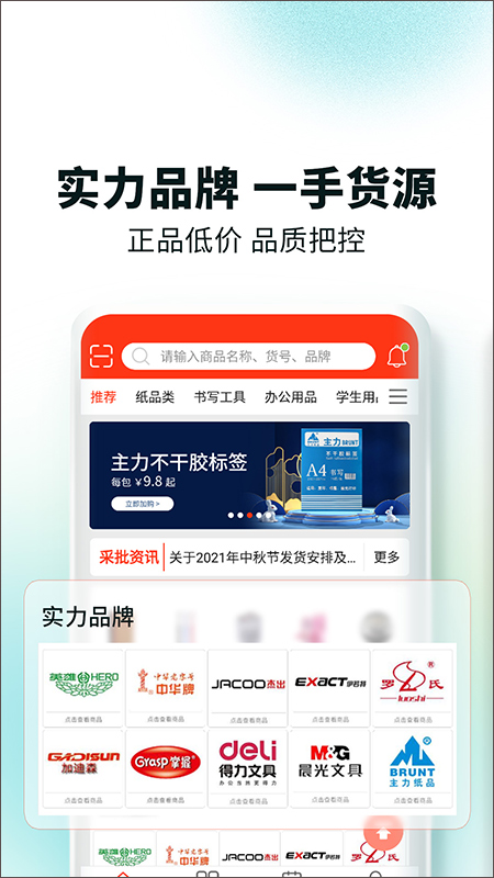 文具采批软件软件封面
