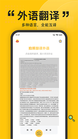 拍照翻译软件软件封面