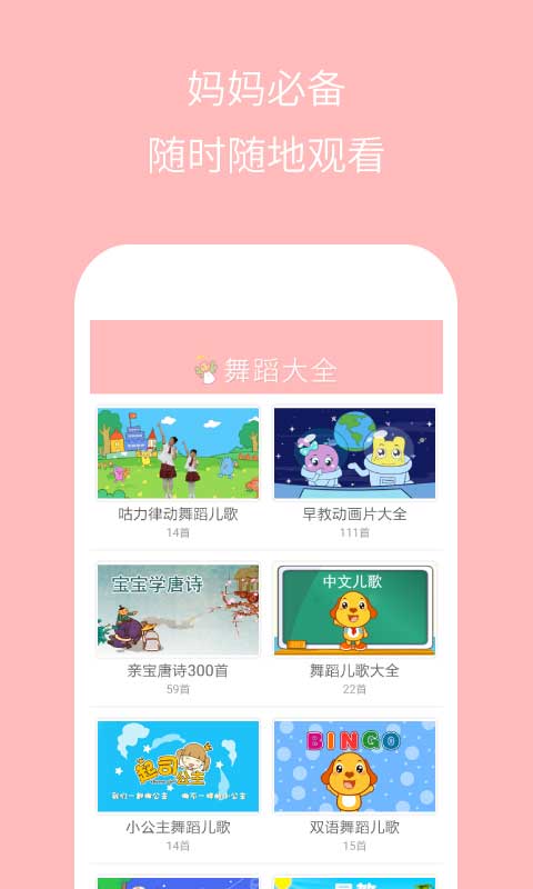 儿童舞蹈大全软件封面