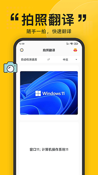 拍照翻译软件软件封面
