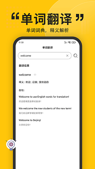 拍照翻译软件软件封面