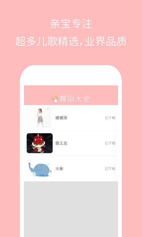 儿童舞蹈大全软件封面