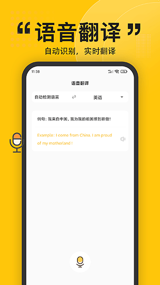 拍照翻译软件软件封面