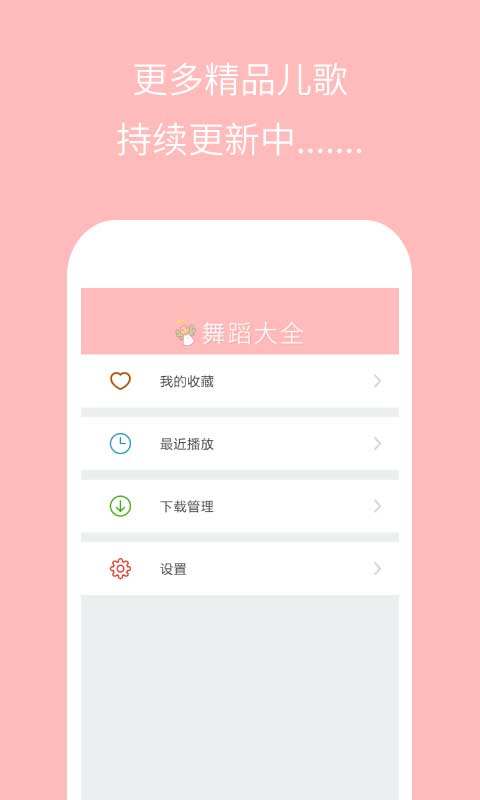 儿童舞蹈大全软件封面