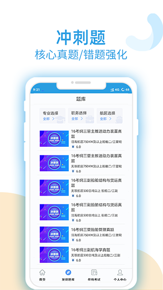 幸福海员通app软件封面