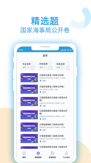幸福海员通app软件封面