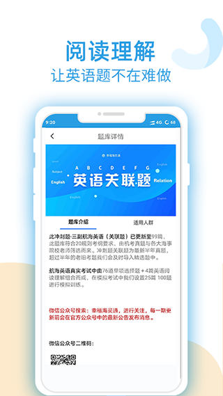 幸福海员通app软件封面