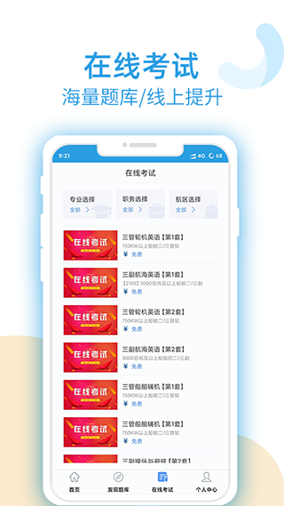 幸福海员通app软件封面