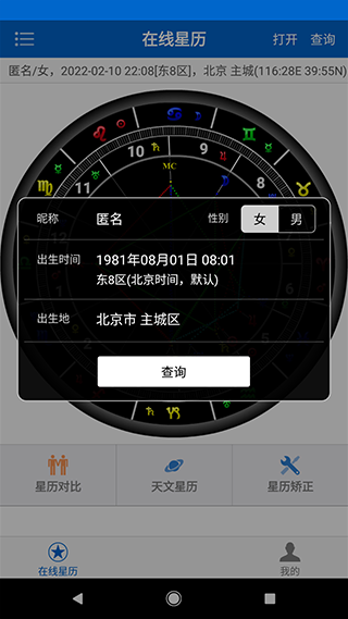 81pan星盘app软件封面