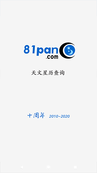 81pan星盘app软件封面
