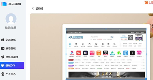 360画报自定义设置展示