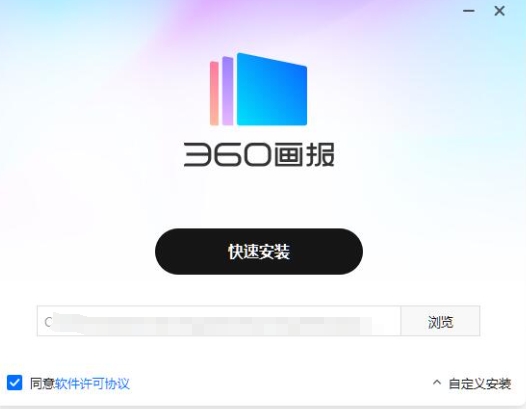 360画报安装过程展示