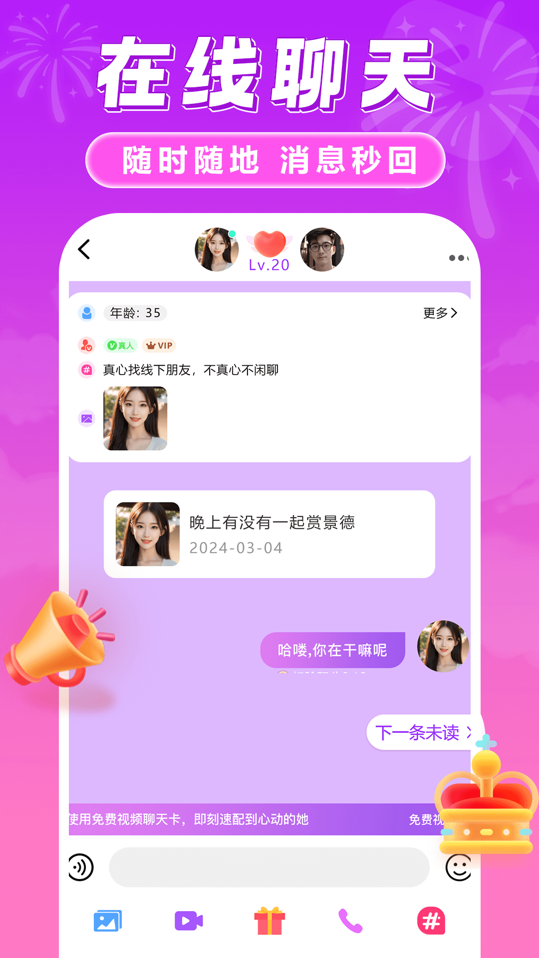 趣对聊软件封面