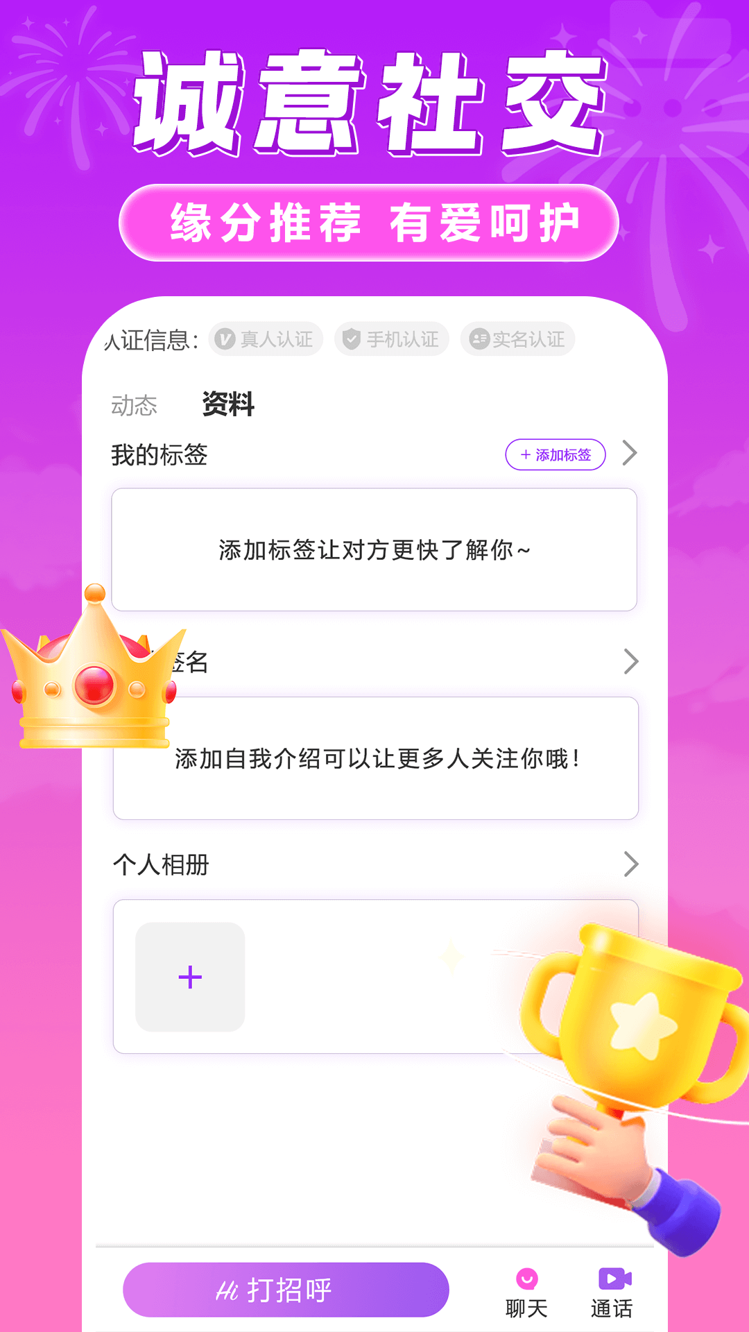 趣对聊软件封面