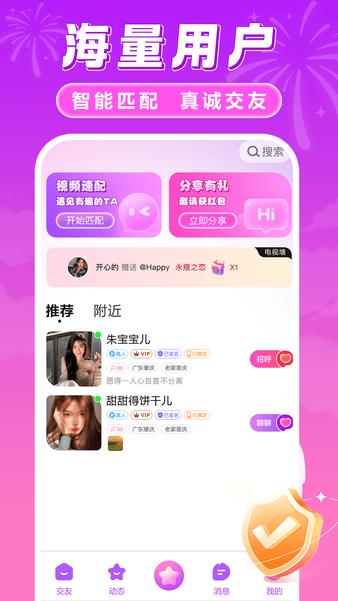 趣对聊软件封面