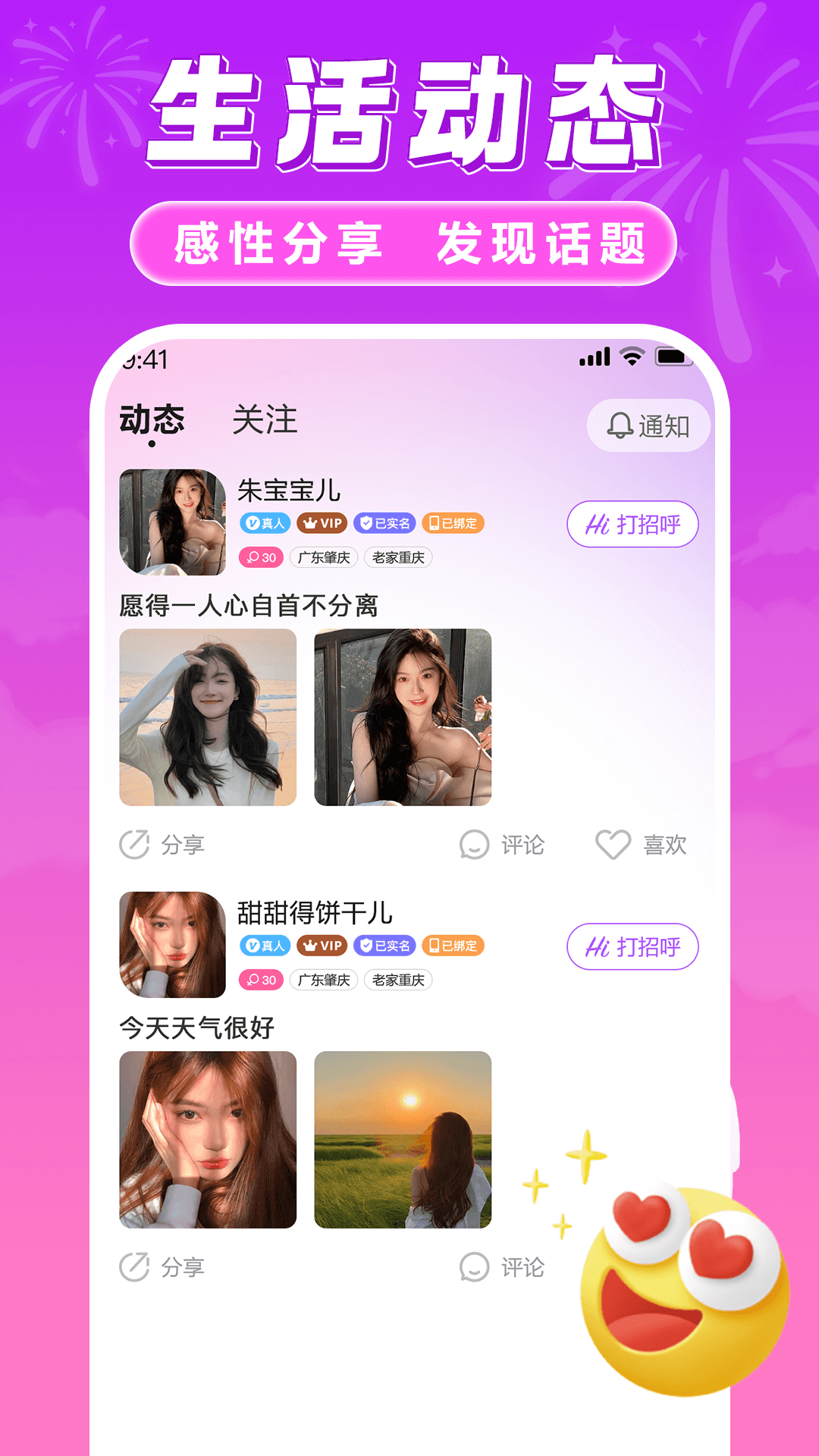 趣对聊软件封面
