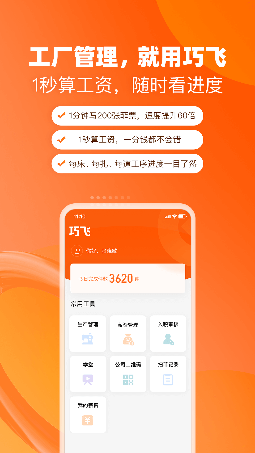 巧飞软件封面