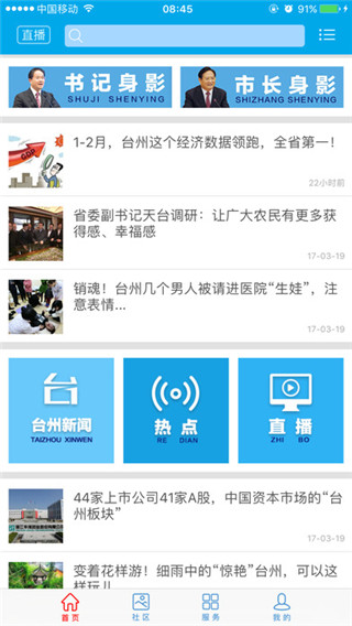 无限台州app截图
