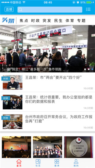 无限台州软件封面