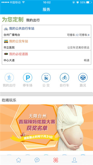 无限台州软件封面