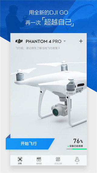 DJI GO4软件封面