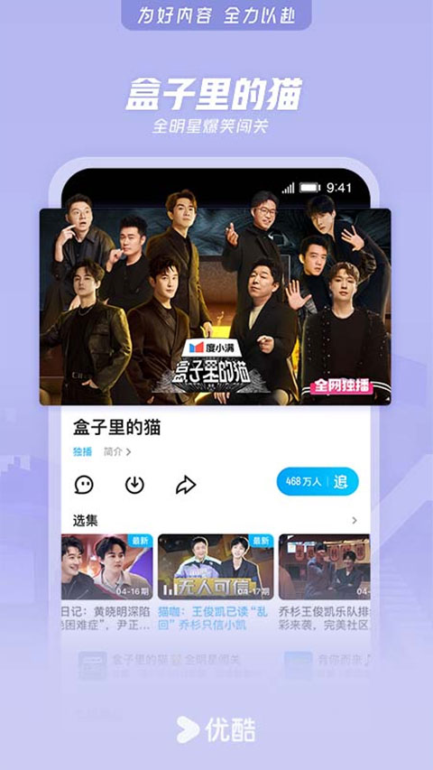 优酷华为定制版软件封面