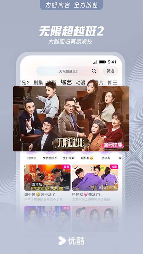 优酷华为定制版软件封面
