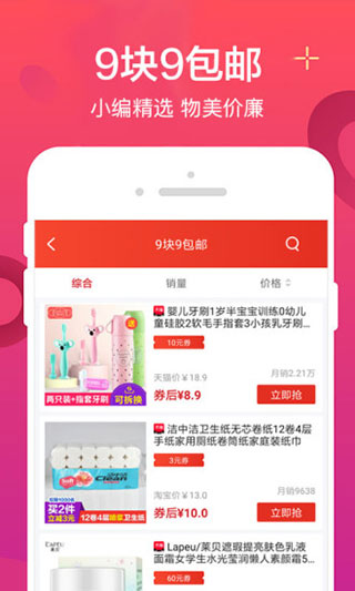 实惠喵app软件封面
