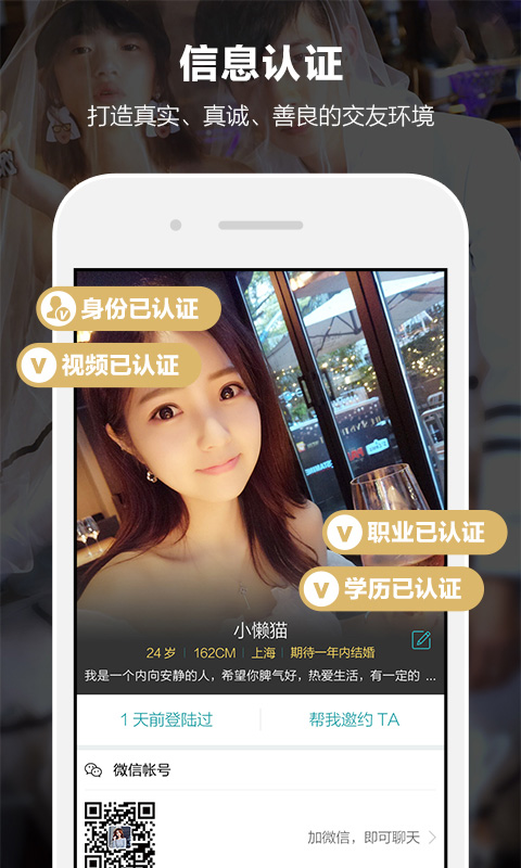 一伴婚恋app软件封面