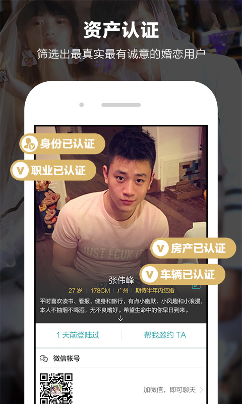 一伴婚恋app软件封面