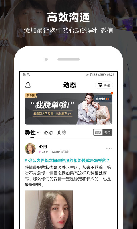 一伴婚恋app软件封面