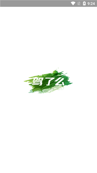 驾了么学员版app软件封面